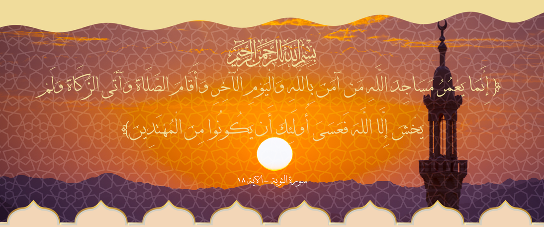 جمعية منبر الجمعة